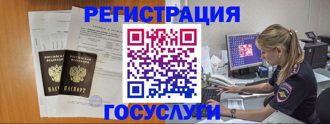 временная прописка в Щёлкино