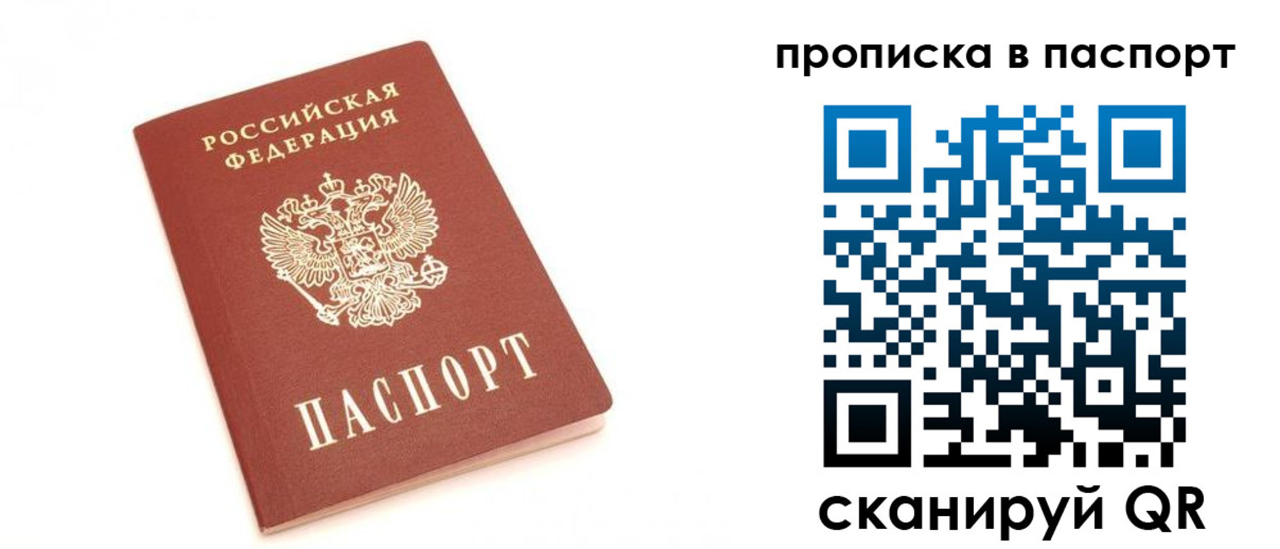 прописка для работы в Щёлкино
