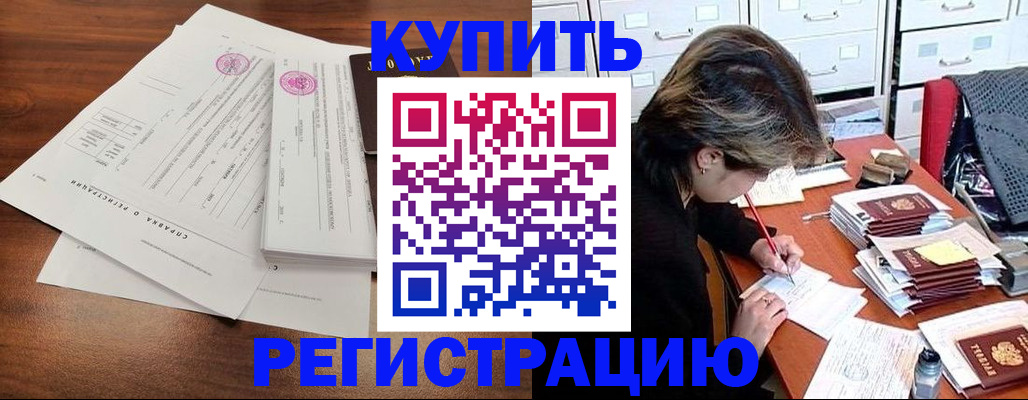 прописка для военкомата в Щёлкино