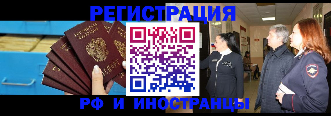 прописка в Щёлкино