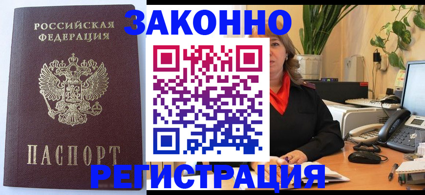 временная прописка в Щёлкино