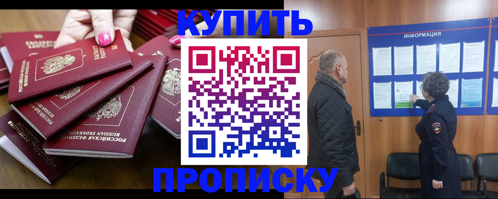 прописка штамп в Щёлкино