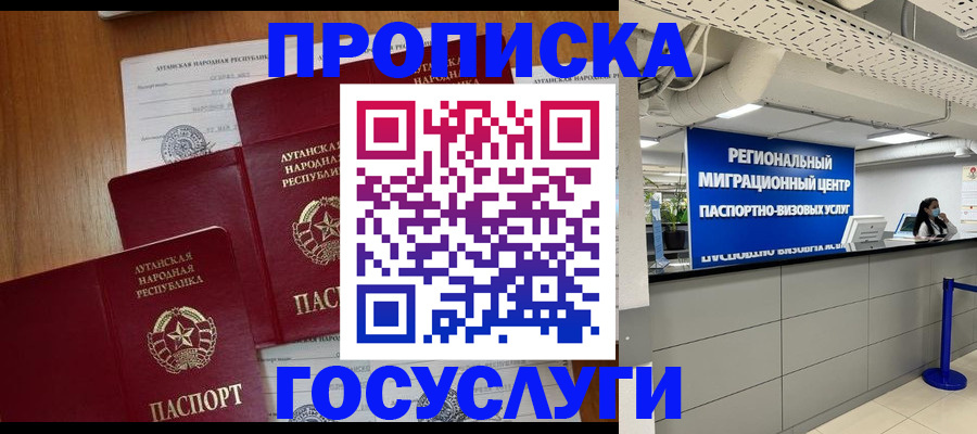 прописка от собственника в Щёлкино