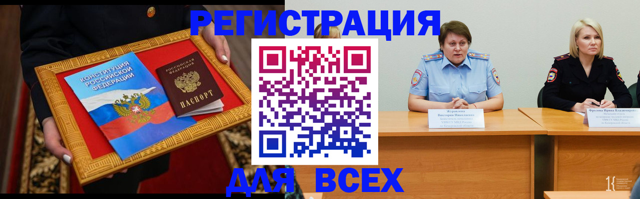 прописка штамп в Щёлкино