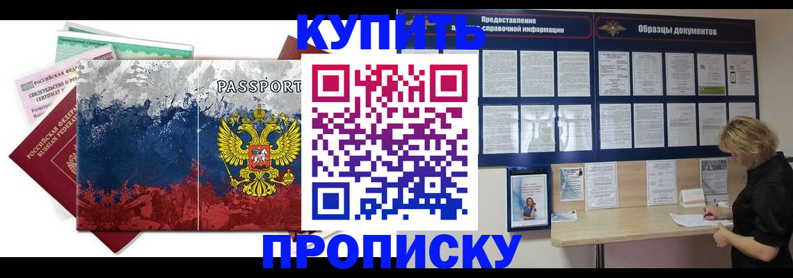 прописка в квартире в Щёлкино