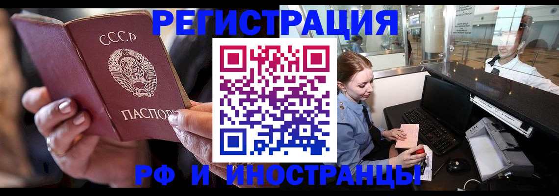 временная регистрация собственник в Щёлкино